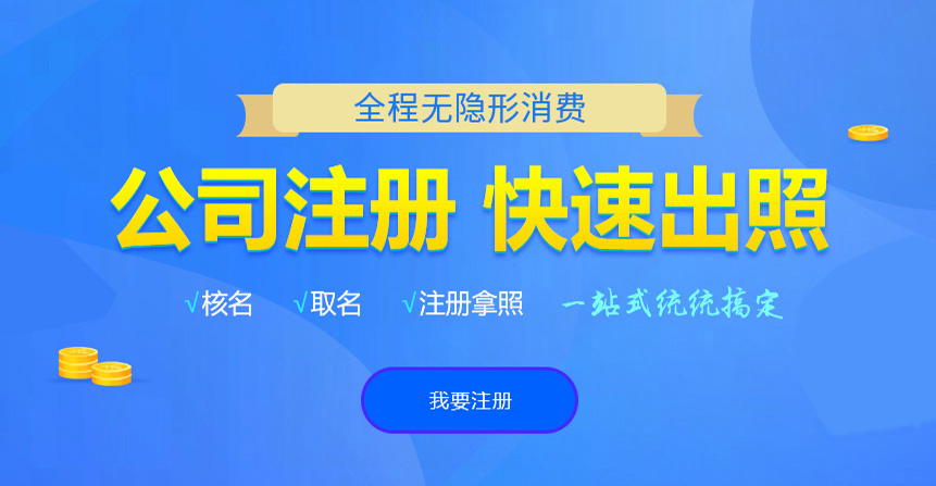 连平悦旭注册公司网