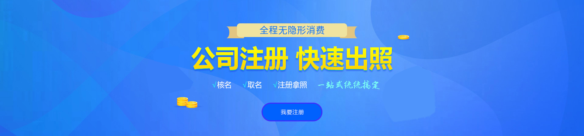连平注册公司网